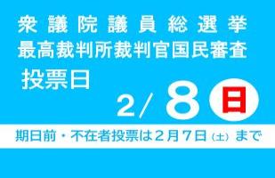 令和8年2月選挙
