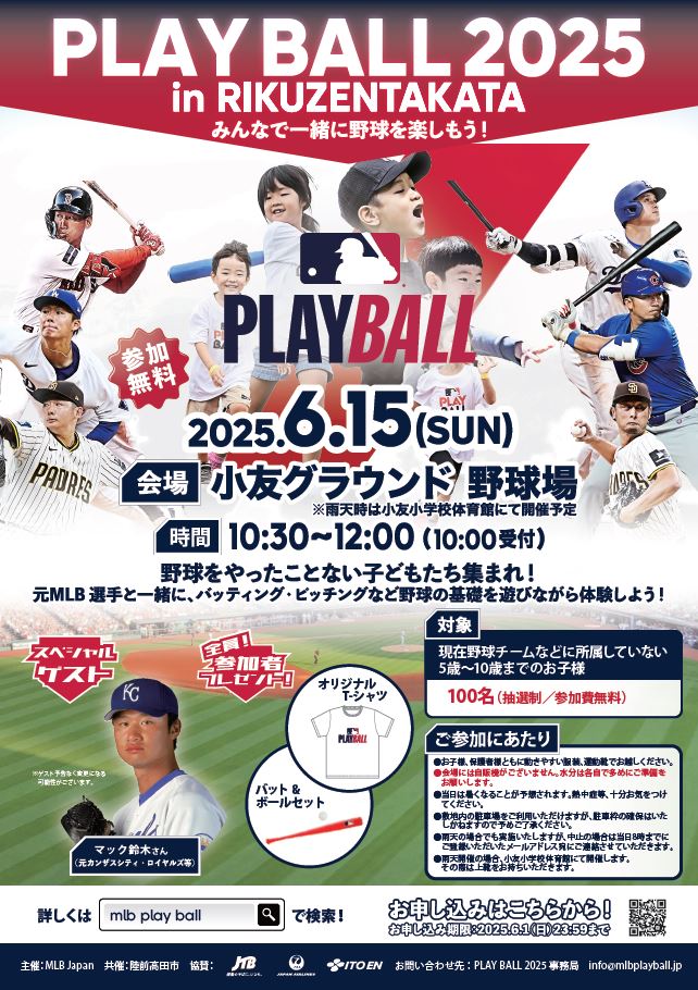 PLAY BALL 2025 in RIKUZENTAKATAチラシ