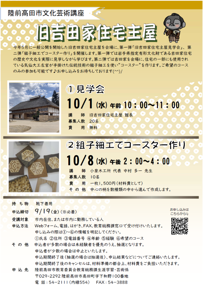 R7文化芸術講座（旧吉田家住宅主屋）