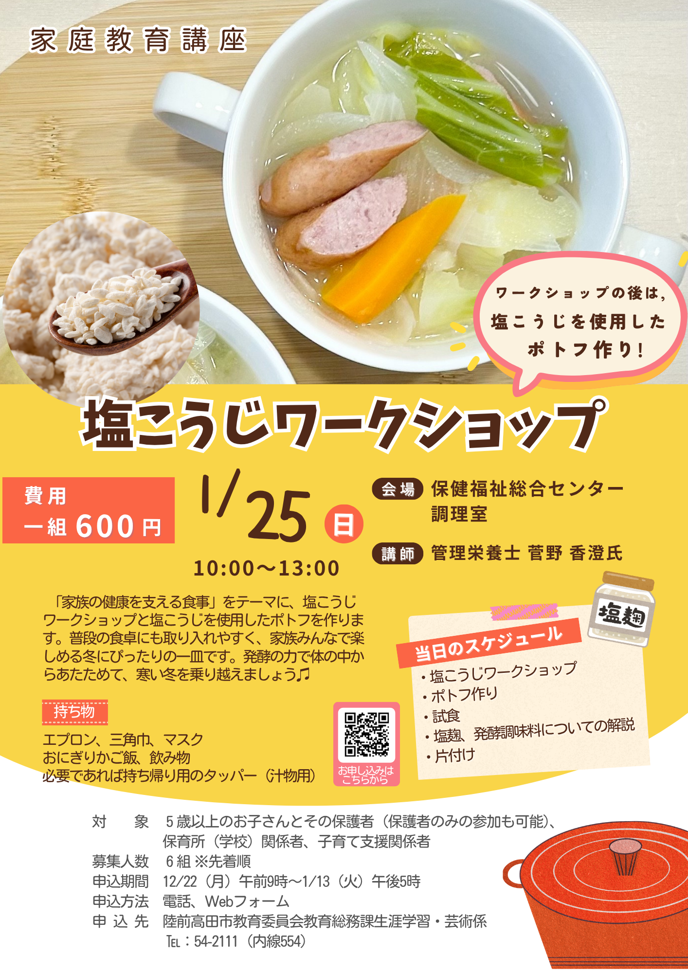 R7家庭教育講座（塩こうじワークショップ）