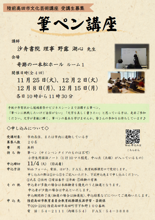 筆ペン講座