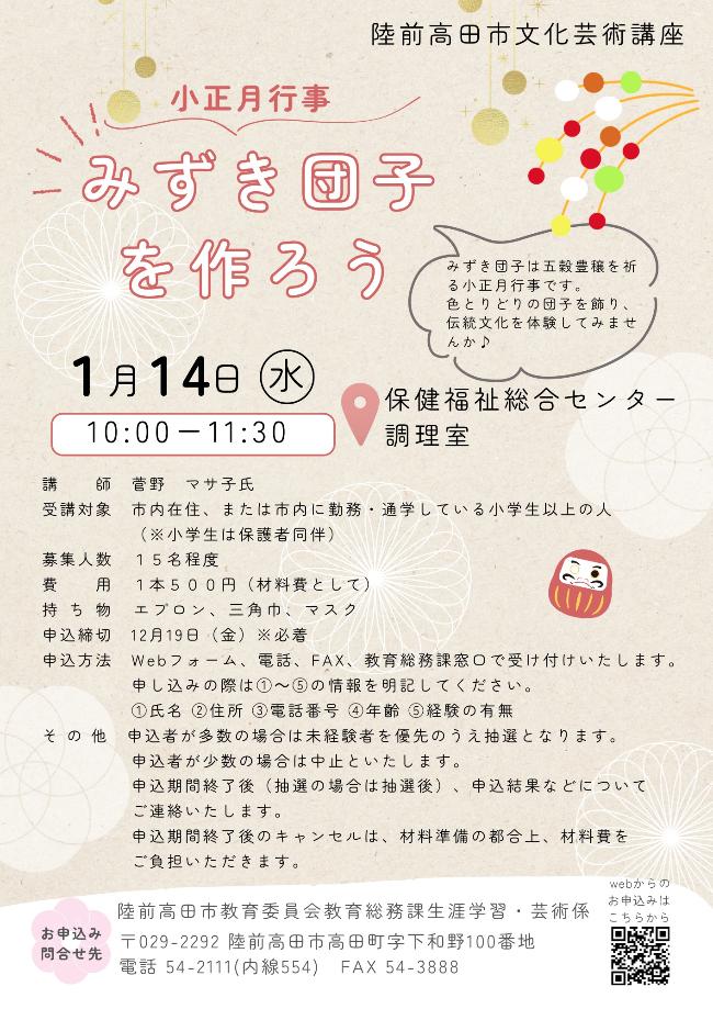 R7文化芸術講座みずき団子を作ろう