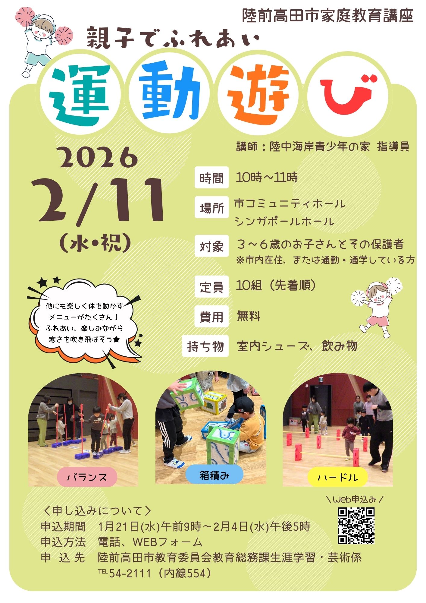 R7家庭教育講座「親子でふれあい運動遊び」