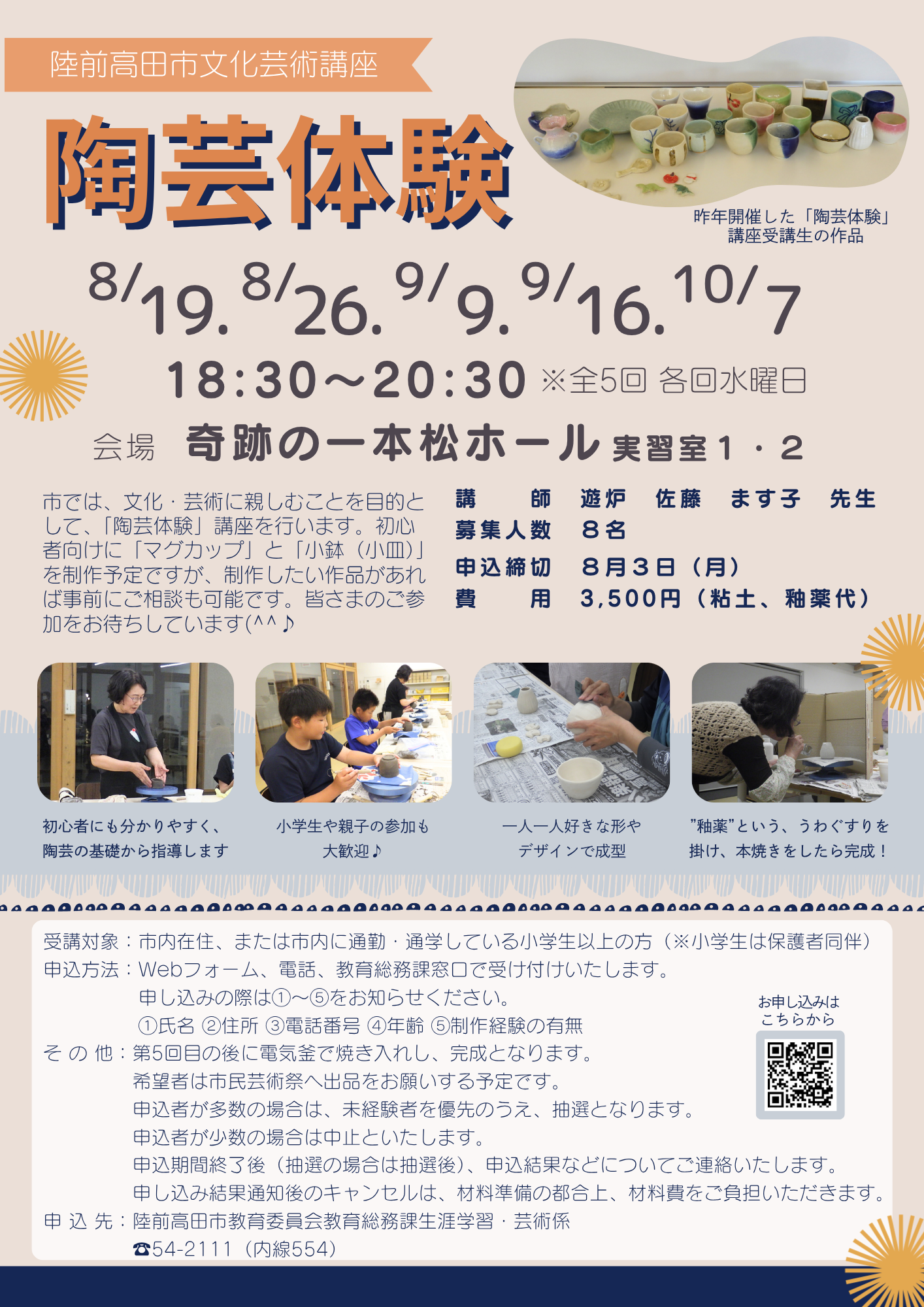 R8文化芸術講座（陶芸体験）チラシ