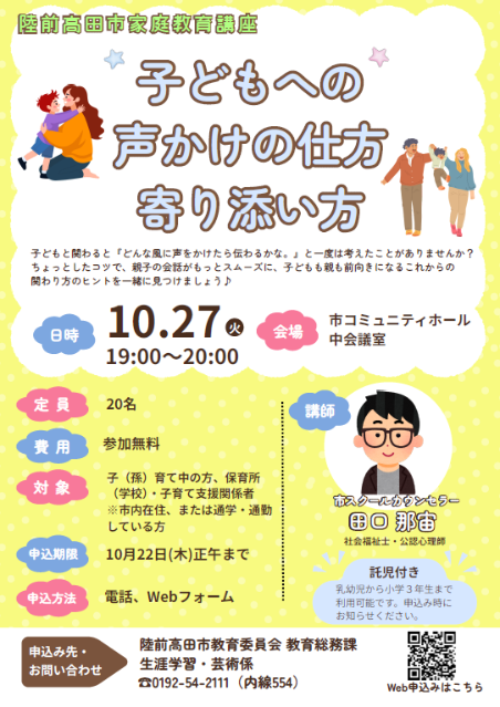 第2回家庭教育講座 子どもへの声かけの仕方、寄り添い方