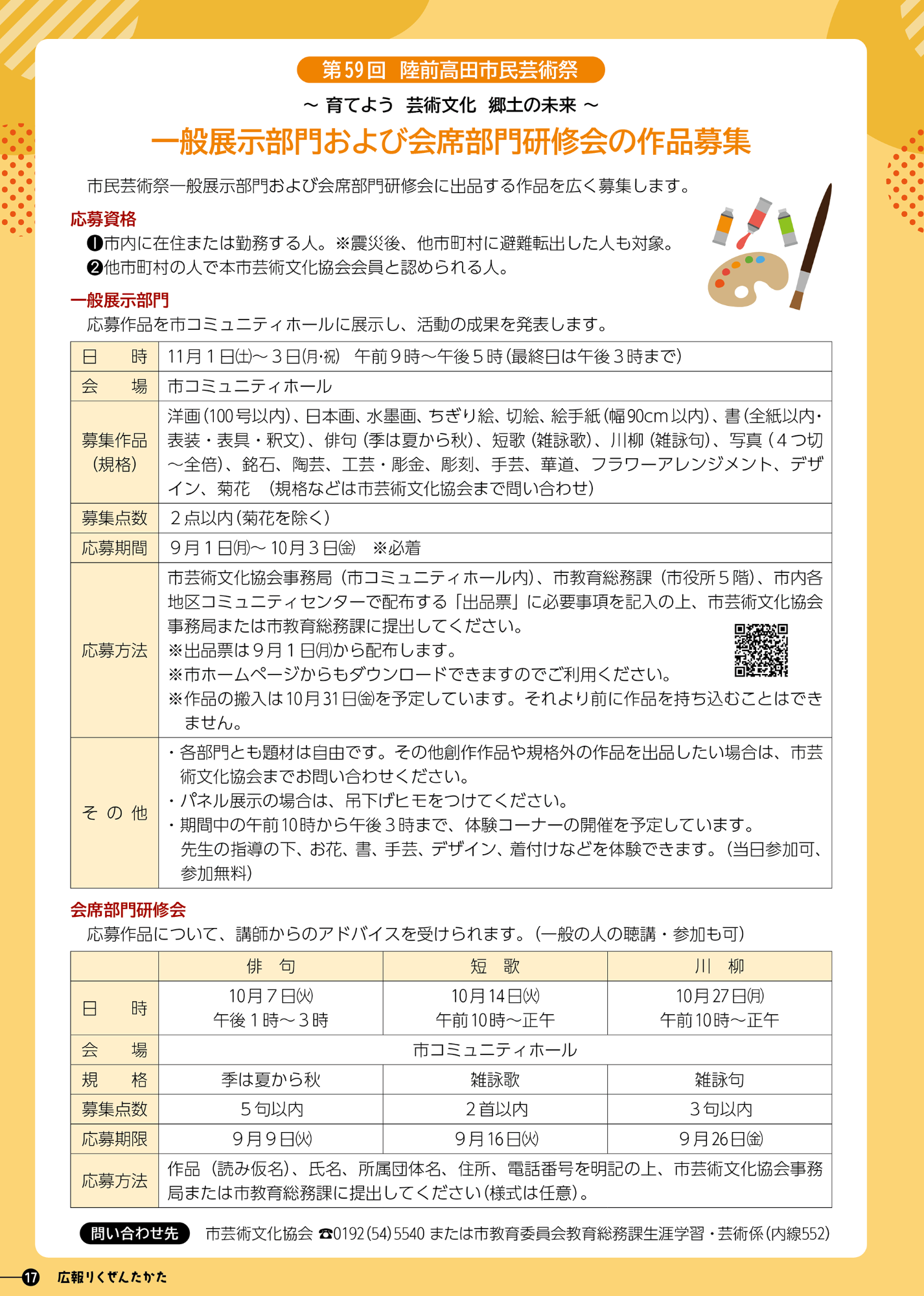 広報8月号