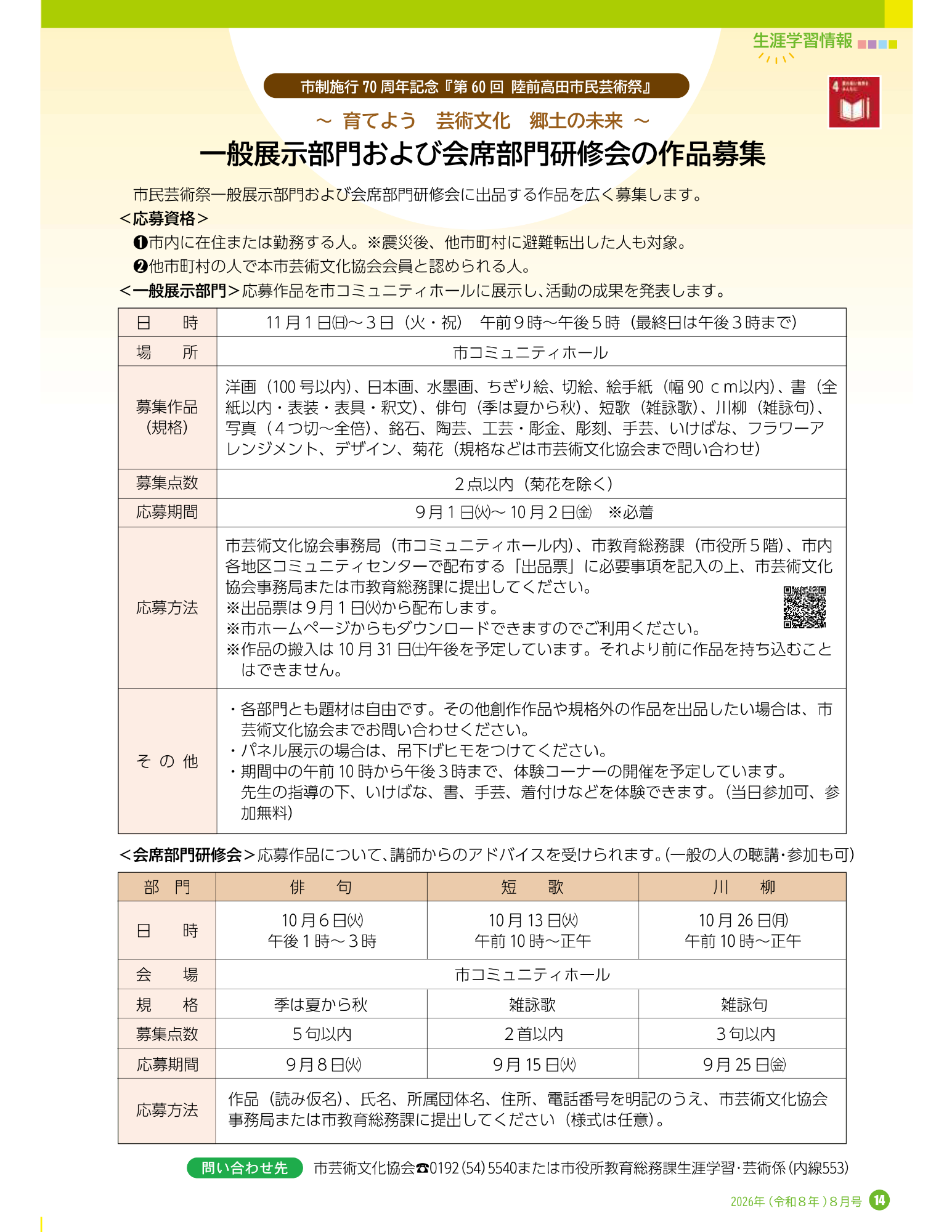 広報8月号