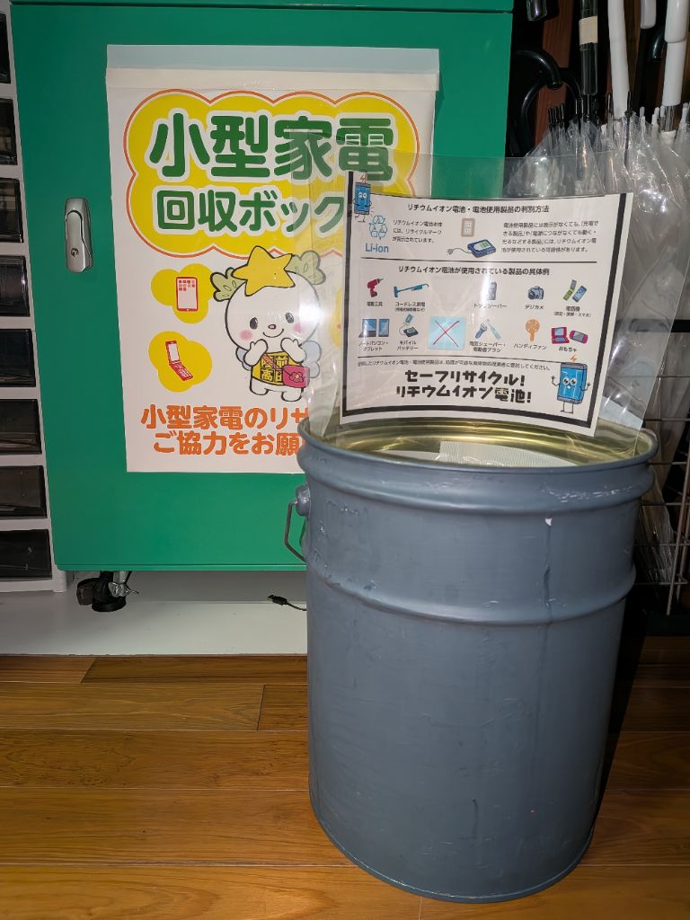 リチウムイオン電池専用回収ボックス