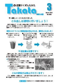 令和3年3月号お知らせ版 No.1096の表紙