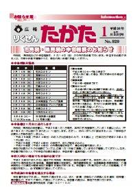 平成26年1月15日号 No.929の表紙