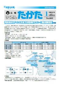 平成25年1月15日号 No.905の表紙