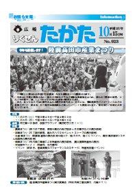 平成25年10月15日号 No.923の表紙