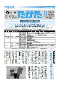 平成24年11月15日号 No.901の表紙