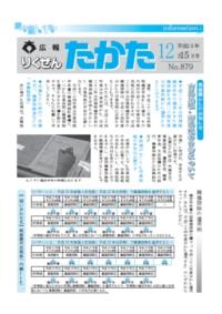 平成23年12月15日号 No.879の表紙