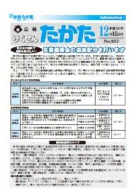 平成25年12月15日号 No.927の表紙