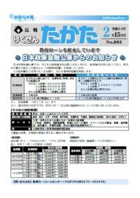 平成24年2月15日号 No.883の表紙