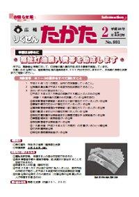 平成26年2月15日号 No.931の表紙