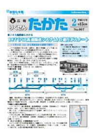 平成25年2月15日号 No.907の表紙