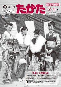 平成26年2月1日号 No.930の表紙