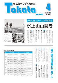 平成29年4月号お知らせ版 No.1006の表紙