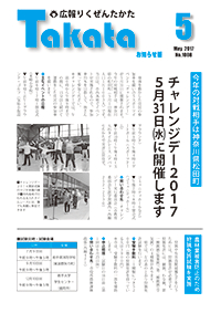 平成29年5月号お知らせ版 No.1008の表紙