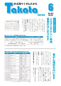 平成29年6月号お知らせ版 No.1010の表紙