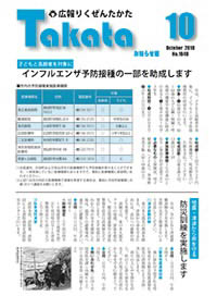 平成30年10月号お知らせ版 No.1040の表紙