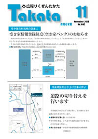 平成30年11月号お知らせ版 No.1042の表紙