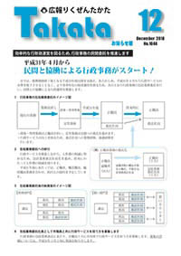 平成30年12月号お知らせ版 No.1044の表紙