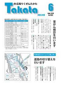 平成30年6月号お知らせ版 No.1032の表紙