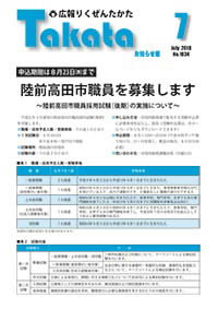 平成30年7月号お知らせ版 No.1034の表紙