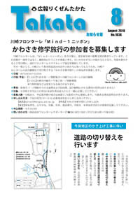 平成30年8月号お知らせ版 No.1036の表紙