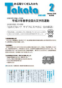 平成31年2月号お知らせ版 No.1048の表紙