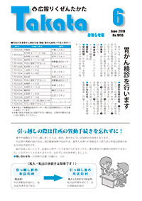 令和元年6月号お知らせ版 No.1055の表紙