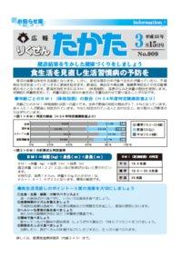 平成25年3月15日号 No.909の表紙