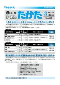 平成24年3月15日号 No.885の表紙