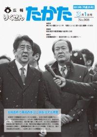 平成25年3月1日号 No.908の表紙