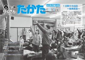 平成24年3月1日号 No.884の表紙