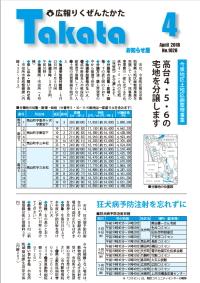 平成30年4月号お知らせ版 No.1028の表紙