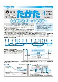 平成25年4月15日号 No.911の表紙