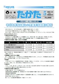 平成24年5月15日号 No.889の表紙