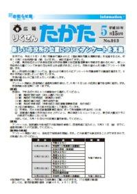 平成25年5月15日号 No.913の表紙