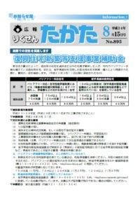 平成24年8月15日号 No.895の表紙