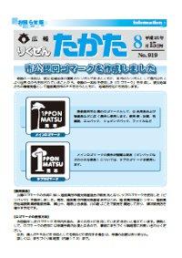 平成25年8月15日号 No.919の表紙