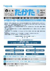 平成24年9月15日号 No.897の表紙