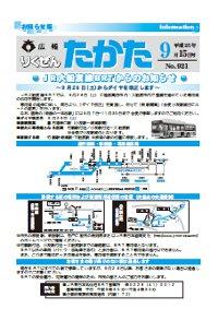 平成25年9月15日号 No.921の表紙