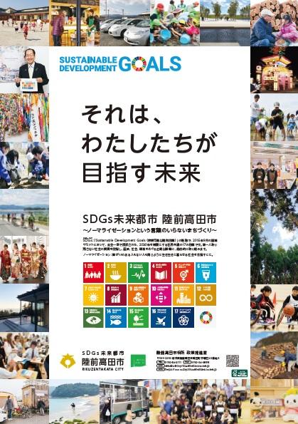 SDGs啓発用のポスター