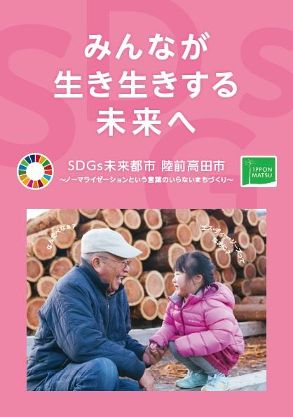 SDGs啓発用冊子