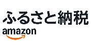Amazonふるさと納税入口