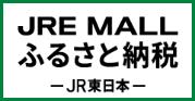 JREMALLふるさと納税入口